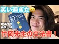 【英語ヨタ話】新刊祭りですね♪『英文法ハンドブック（竹岡広信著）』