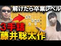 解けたら３手詰卒業レベルの好作【藤井聡太】