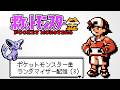 ポケモン金ランダマイザー(3)