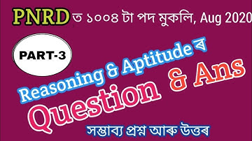 Logical reasoning and aptitude question paper part-3 || PNRD ASSAM ANSWER KEY || Panchayat exam
