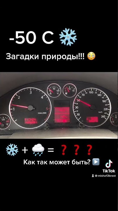 Датчик температуры наружного воздуха Ауди А6С5 #shorts Audi A6C5 - YouTube