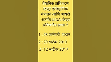 Aadhar Operator and Supervisor Exam Question Answer//Aadhar Supervisor and Operator Exam Marathi