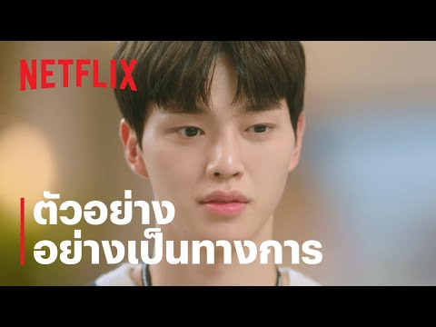 พยากรณ์วันนี้ มีรักบางแห่ง | ตัวอย่างอย่างเป็นทางการ | Netflix