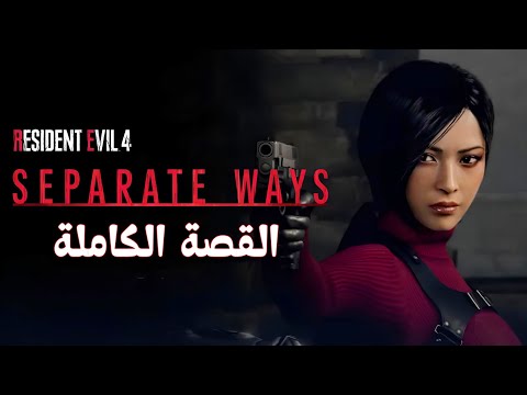 قصة ايدا في أضافة   4