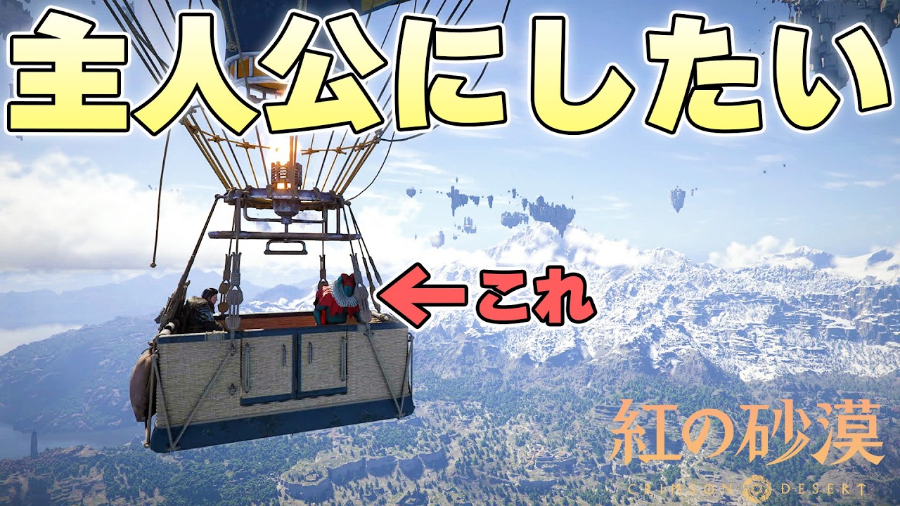 一般人が絶対に立ち入ることができない天空の遺跡まで気球ゴリ押しで連れていきたい【紅の砂漠 実況】