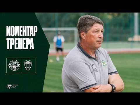Післяматчеві коментарі |  Тростянець - Олександрія - 2