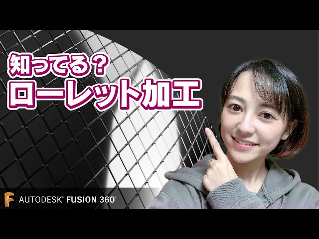 Did you know? Knurling in Fusion 360 - YouTube