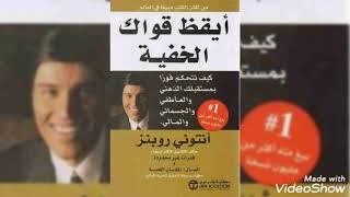 كتاب قد يغير حياتك . أفضل 18 كتاب على الإطلاق حول النجاح و التحفيز. 18 meilleures  livres