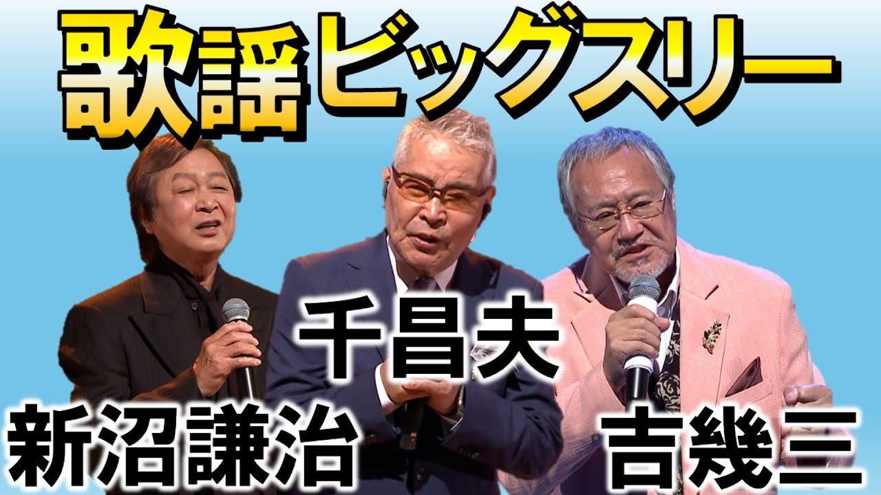 The Big Three of Kayo