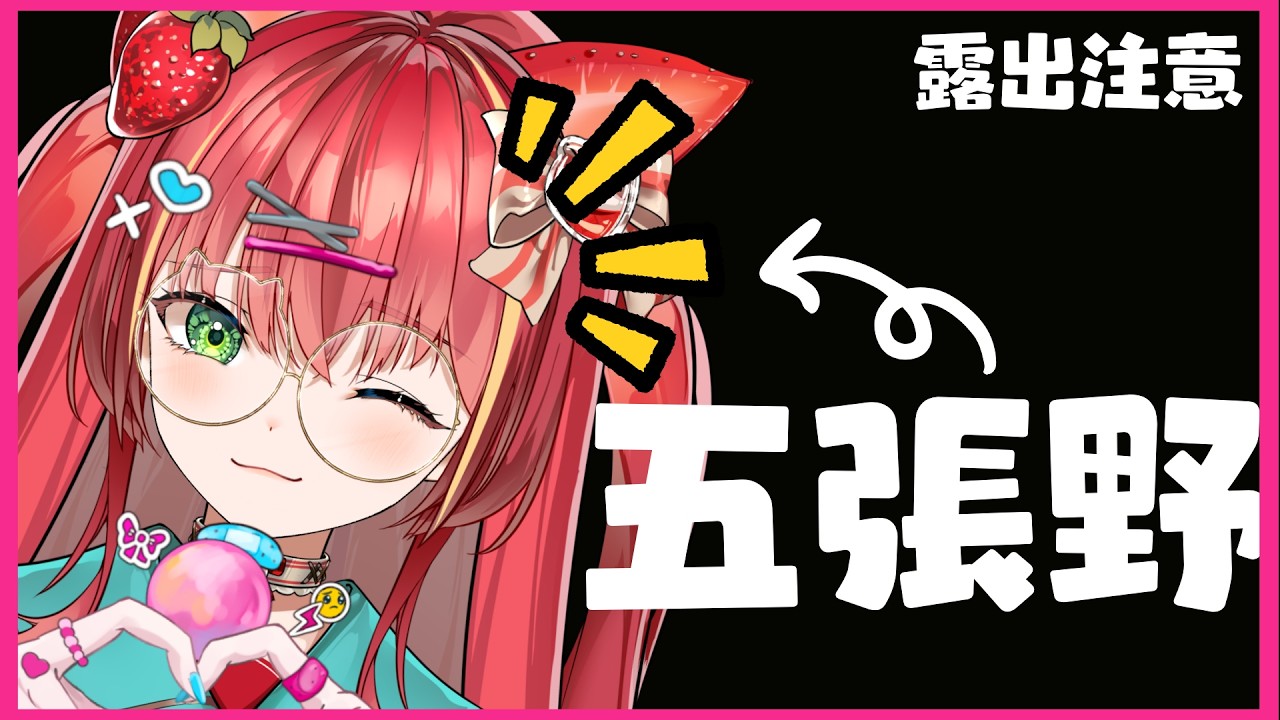 【#雑談】露出注意！🍓五張野台主玩手指⁉️#vtuber #shorts 【金魚姫&金魚ひりHKVTUBER】