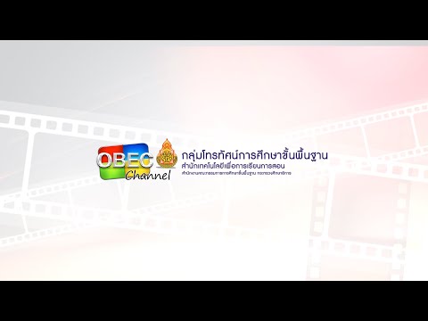 สพฐ. ติดอาวุธความรู้ให้เด็กไทยทุกคนอ่านออกเขียนได้ แก้ปัญหาภาวะถดถอยทางการเรียนรู้ของผู้เรียน