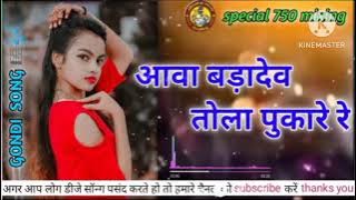 aawa bada dev tola pukare re akansha Singh song dj 9 March 2023