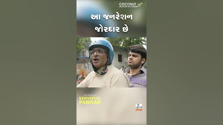 Kehvatlal Parivar | Funny Scene | Siddharth Randeria | Bhavya Gandhi | Gujarati Movie | In Cinemas