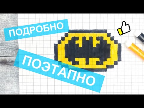 Значок бмв по клеточкам