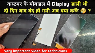 कसटमर क मबइल म Display डल थ द दन बद बद ह गय अब कय कर ? Very Important Video