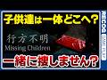 【ホラゲ】子供、探しますね「行方不明 / Missing Children」 実況プレイ【recog】