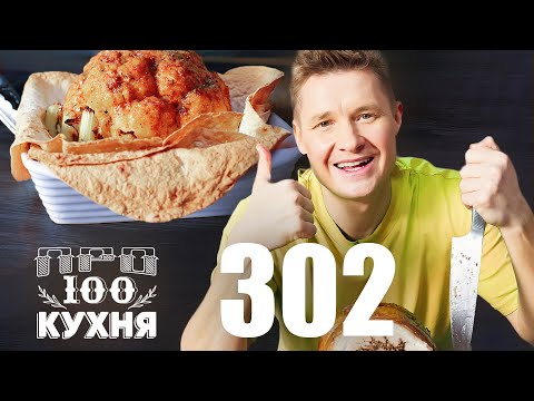 ПроСто кухня Выпуск 302