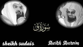 Surah Qaf Full | By Sheikh Shuraim , Sheikh Sudais: 50 سورة ق ; Iconic Recitation