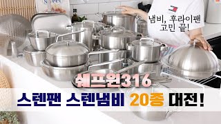 Don't worry about pots and frying pans‼️ Chefwin 316 stainless steel pan stainless steel double-h...