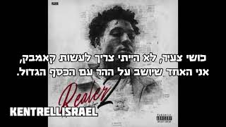 NBA YoungBoy - You Knew מתורגם לעברית