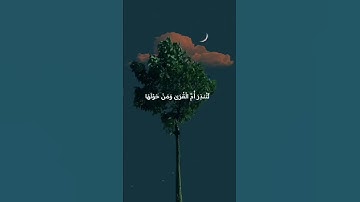 سورة الشورى - الآية 7 - الشيخ نعمة الحسان
