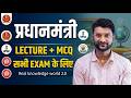 Prime Minister of India | प्रधानमंत्री: Powers, Appointment &amp; Articles | Lecture + MCQ for All Exams