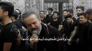 يا بو فاضل طيحت ايدك مو وكته باسم الكربلائي حالات وات ساب عن ابو الفضل العباس