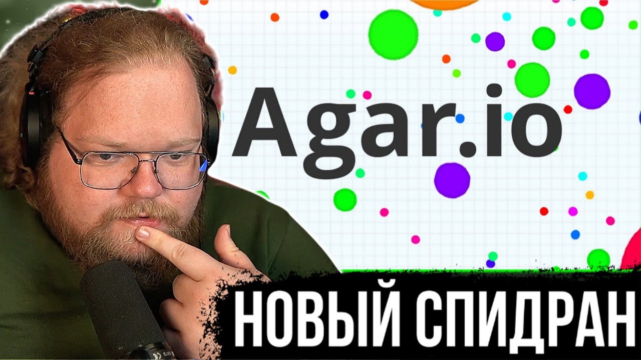 T2X2 СНОВА СПИДРАНИТ Agar.io // Агарио