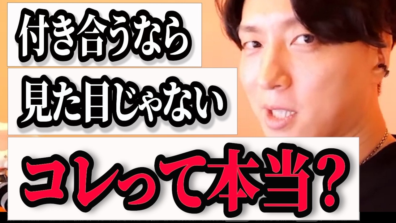 【恋愛相談】モテてたのは顔と体だけ？知らないとやばい恋愛の本質【モテ期プロデューサー荒野】切り抜き 