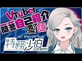 【香港vtuber】\#Vtuber一問一答自己紹介【特務沙伯 Z\.A\.Beth】