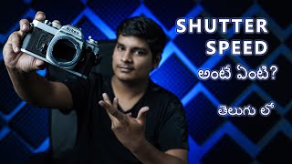 What is Shutter Speed? ||  In Telugu || Sai Kiran Photography & Tech