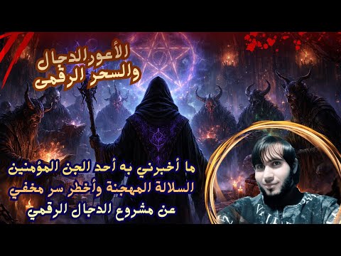 What One Of The Believing Jinn Of The Hybrid Lineage Told Me And The Most Dangerous Hidden Secre