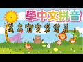 Chinese Pinyin for kids【朋友歌】Friends Song! 兒童中文歌曲 數字 拼音