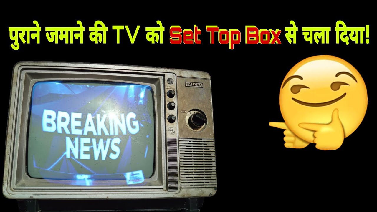 Old Black and White TV ko DTH se Kaise Chalaye | पुराने जमाने की TV को DTH Set top Box से कैसे चलाएं