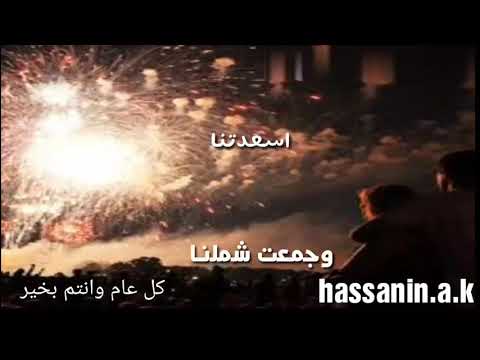 يامن اتيت اغنيه عن العيد 