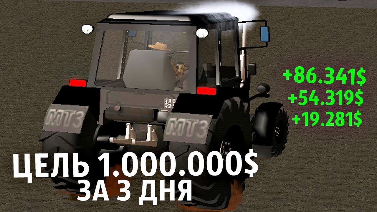 Цель 1.000.000$ В КРМП за 3 дня! - Из Бомжа в Миллионера в CRMP [Rodina RP] malinovka rp vk