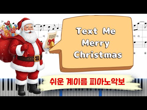 Text Me Merry Christmas (계이름악보 포함) - Straight No Chaser feat. Kristen Bell