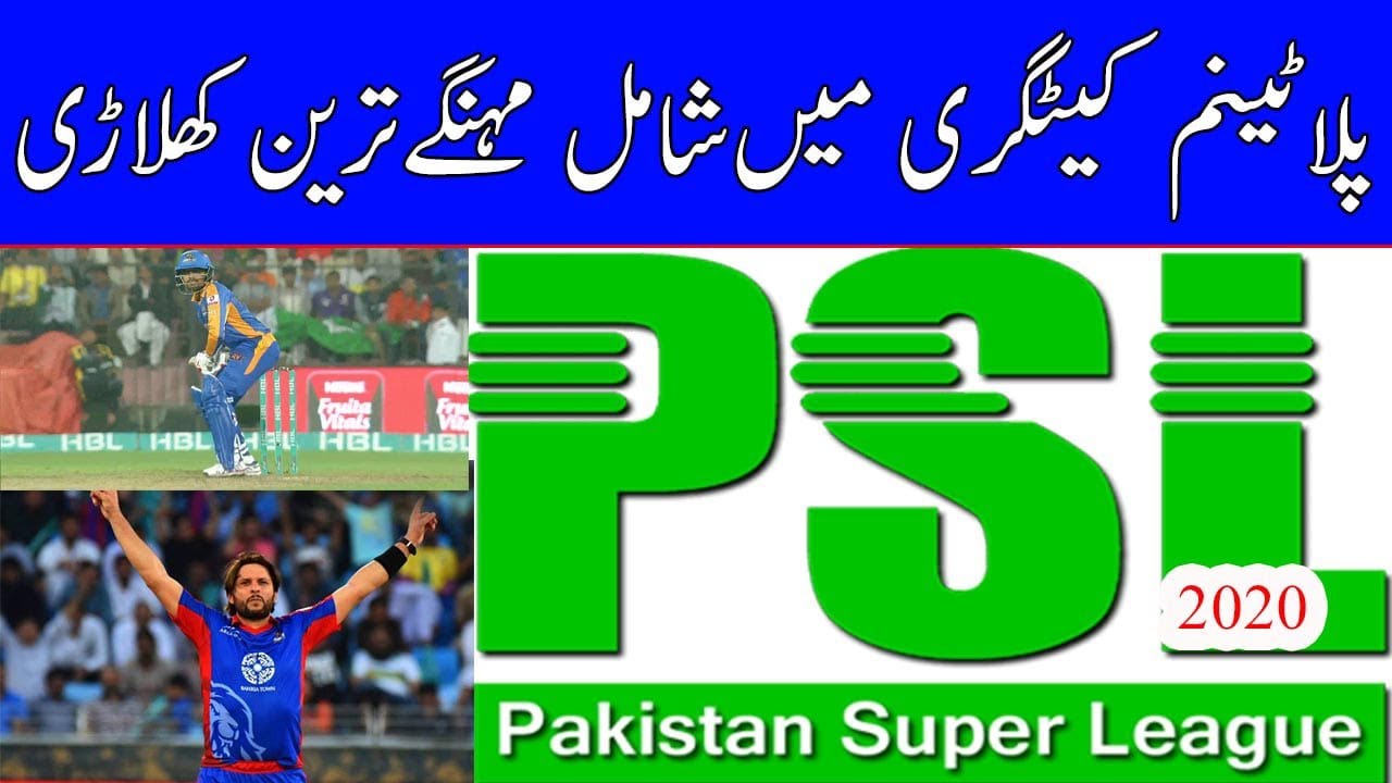 PSL 2020 PCB Announced Platinum Category Players PSL 2020 Players Draft - پی ایسل ایل کی منگے کھلاڑی