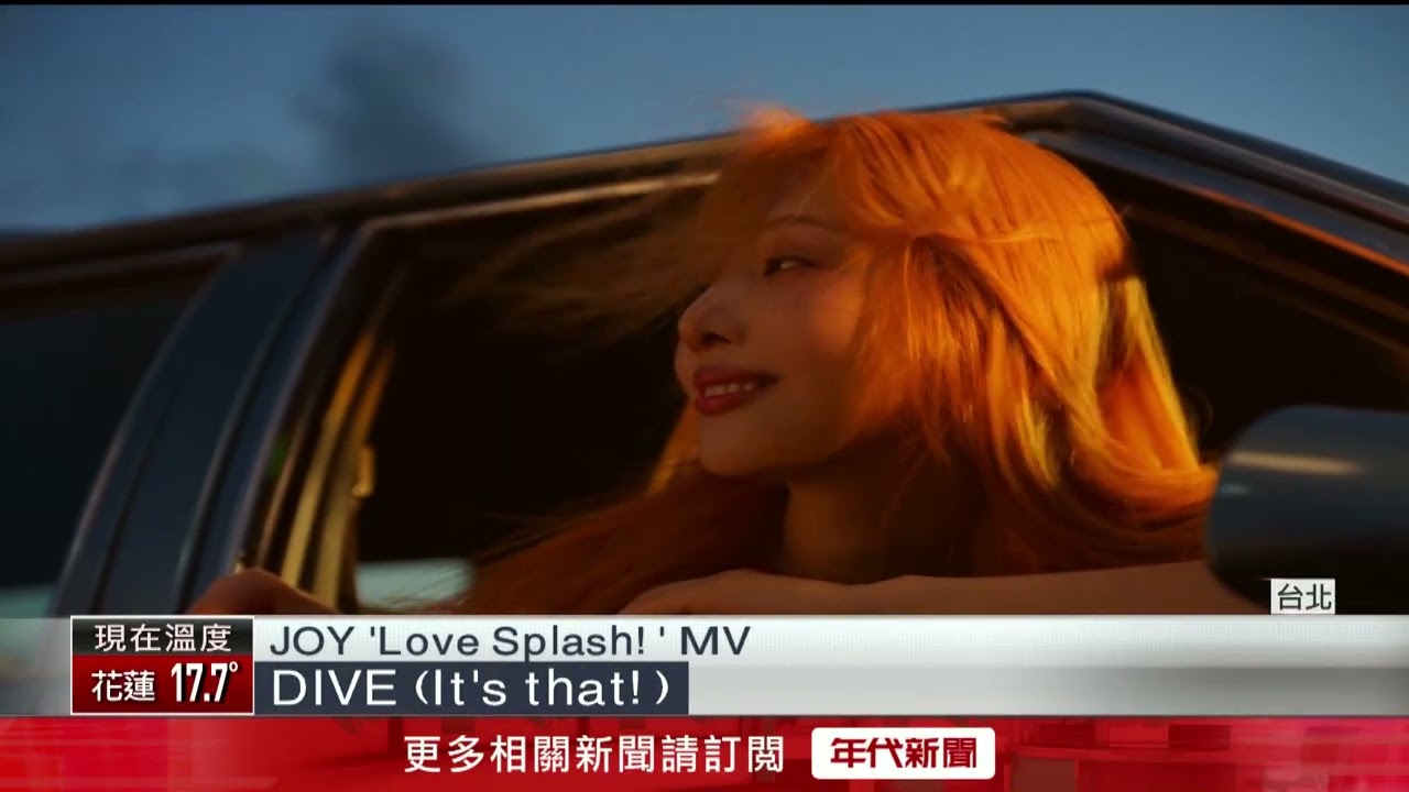 3／15台北首站！ Red Velvet JOY首次個人海外巡迴