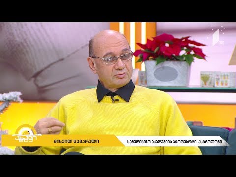 #ახალიდღე ასტროლოგიური 2019