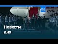Новости дня | 26 апреля 2026 г. — утренний выпуск