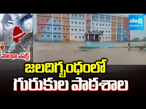 Tribal School Flooded in Nalgonda Due to Montha Cyclone Effect | SakshiTV - SAKSHITV