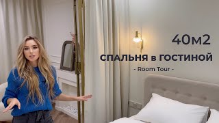 видео: ВЫЖАЛА МАКСИМУМ из 40м2. Спальня в Гостиной с КАМИНОМ. ОДНОКОМНАТНАЯ КВАРТИРА/ Дизайн Интерьера картинка: ВЫЖАЛА МАКСИМУМ из 40м2. Спальня в Гостиной с КАМИНОМ. ОДНОКОМНАТНАЯ КВАРТИРА/ Дизайн Интерьера