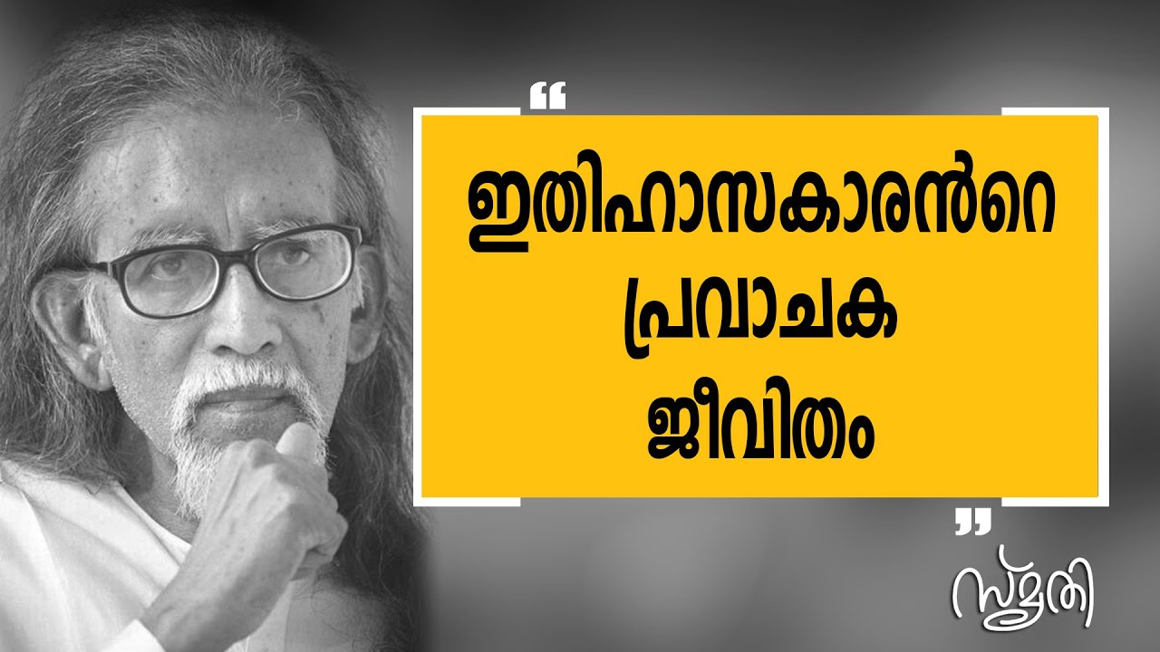 Smrithi | O V VIJAYAN| SAFARI TV