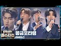 눈물 나게 아름다운 한이 담긴 라비던스 RabidAnce 의 몽금포타령 팬텀싱어 올스타전 Allstar 1회 JTBC 210126 방송 눈물 나게 아름다운 한이 담긴 라비던스 RabidAnce 의 몽금포타령 팬텀싱어 올스타전 Allstar 1회 JTBC 210126 방송