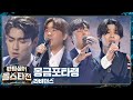 눈물 나게 아름다운 한이 담긴 라비던스(RabidAnce)의 〈몽금포타령〉♬ 팬텀싱어 올스타전(allstar) 1회 | JTBC 210126 방송