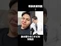 先生はにらめっこも最強説 #shorts
