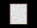 صفحة 423 من المصحف المعلم المرئي المسموع بصوت الشيخ محمود الحصري 