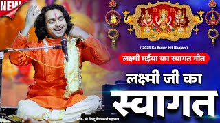 Download Lagu 2025 New Lakshmi Mata Bhajan / लक्ष्मी मैया के स्वागत में / Lakshmi Ganesh Bhajan / Chintu Sewak MP3