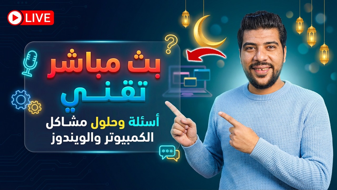🔴 بث مباشر خامس يوم رمضان 🌙 | بعد صلاة التراويح 🔥💻